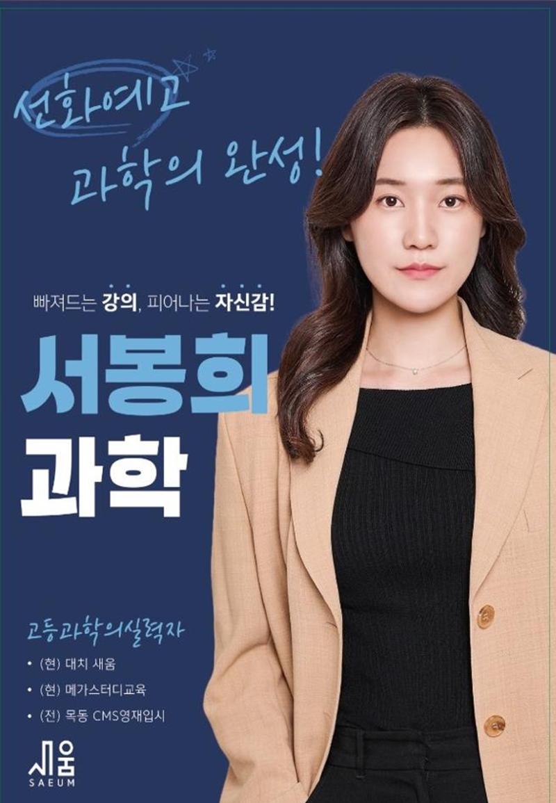 [선화예고 통합과학 중간고사 분석지] 1페이지