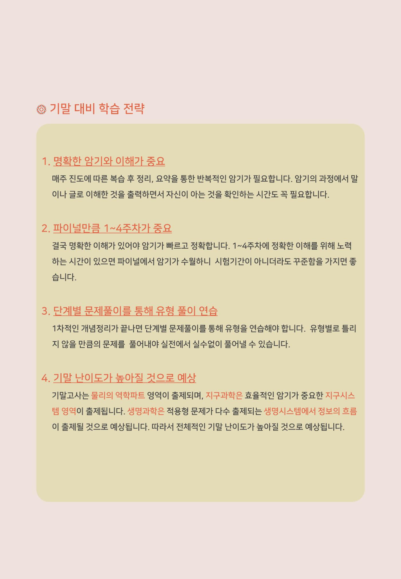 [선화예고 통합과학 중간고사 분석지] 3페이지