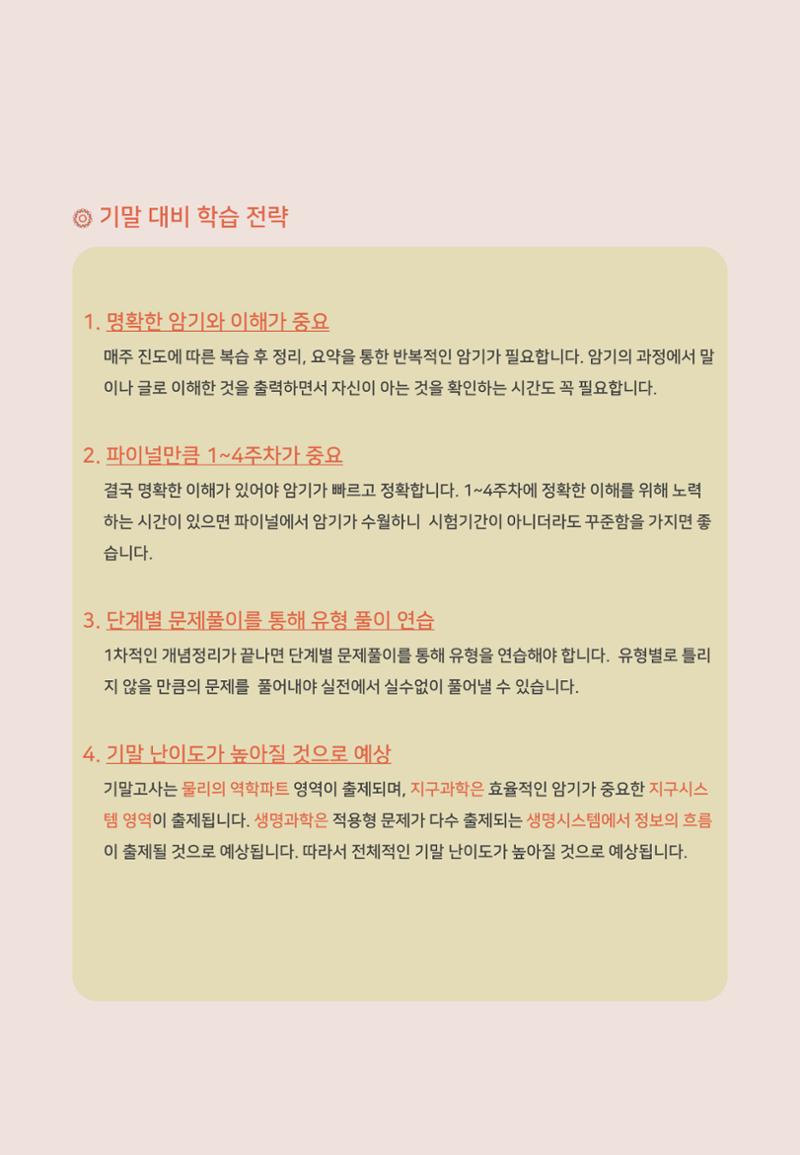 [선화예고 통합과학 중간고사 분석지] 3페이지