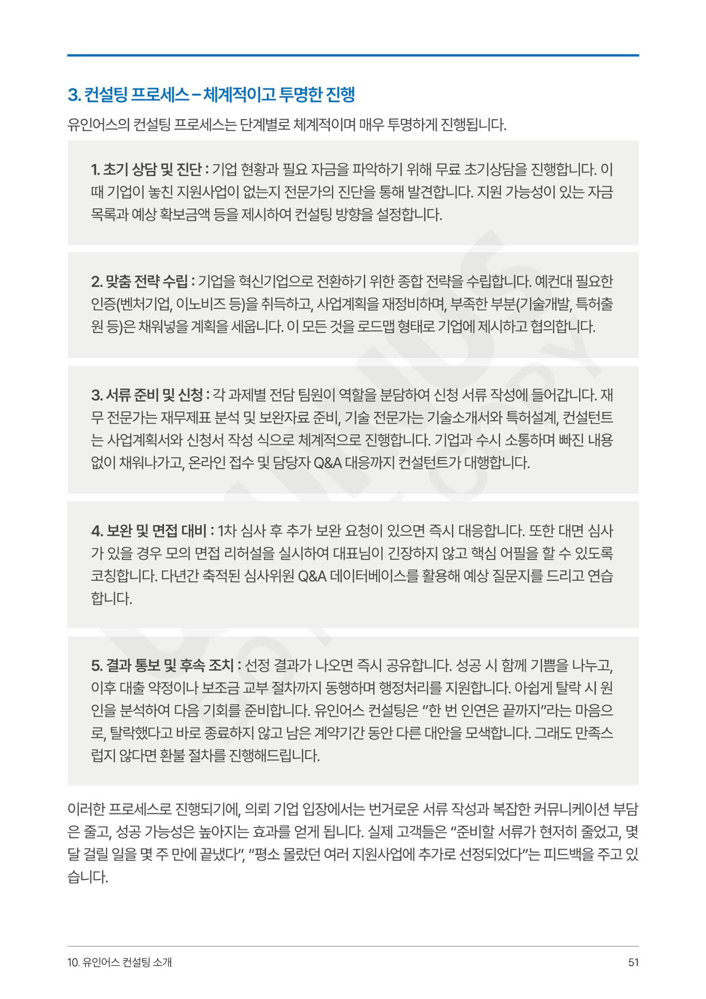 정부보증&정책자금 합격의 모든 것 51페이지