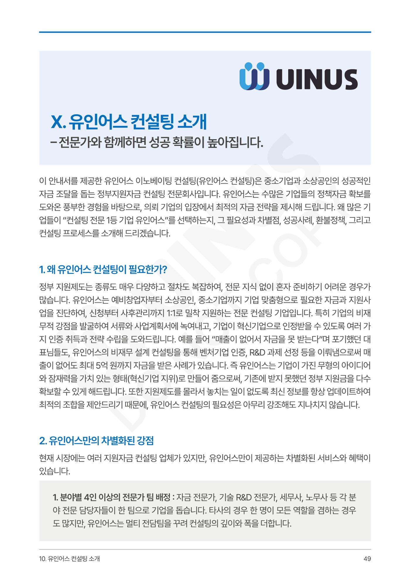 정부보증&정책자금 합격의 모든 것 49페이지