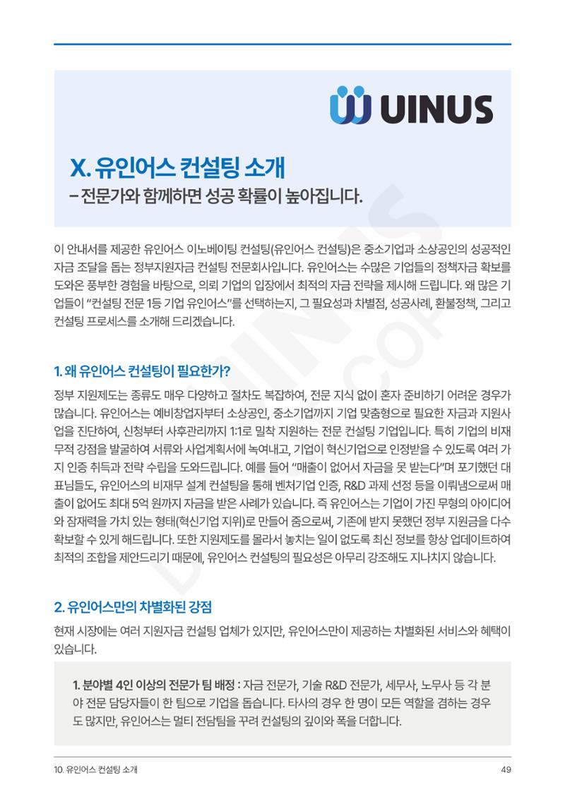정부보증&정책자금 합격의 모든 것 49페이지