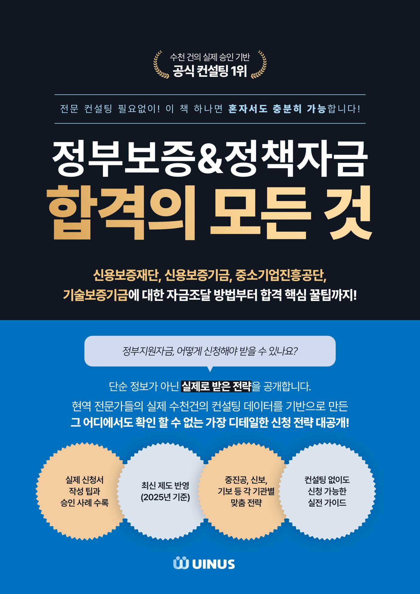 정부보증&정책자금 합격의 모든 것 1페이지