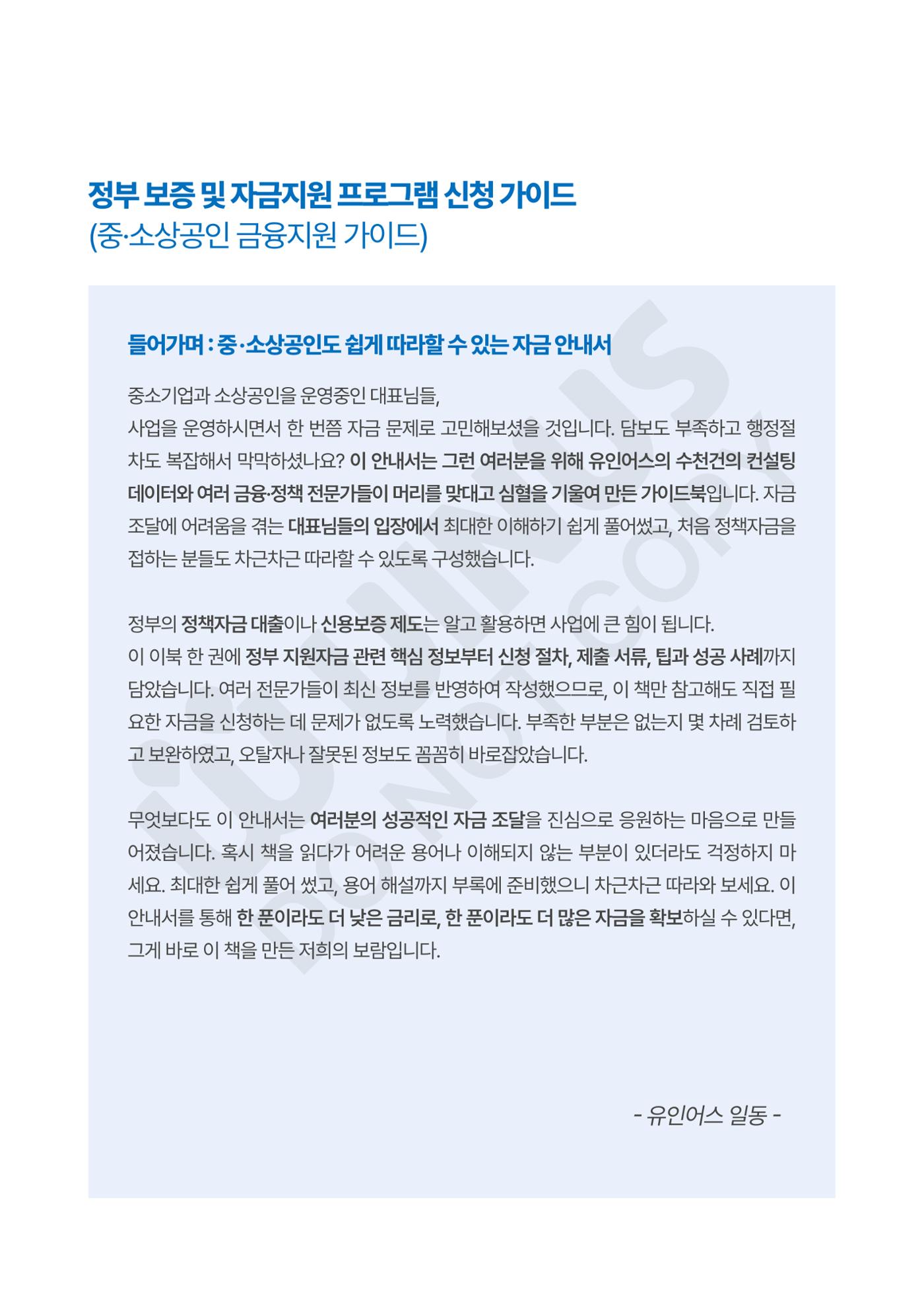정부보증&정책자금 합격의 모든 것 2페이지