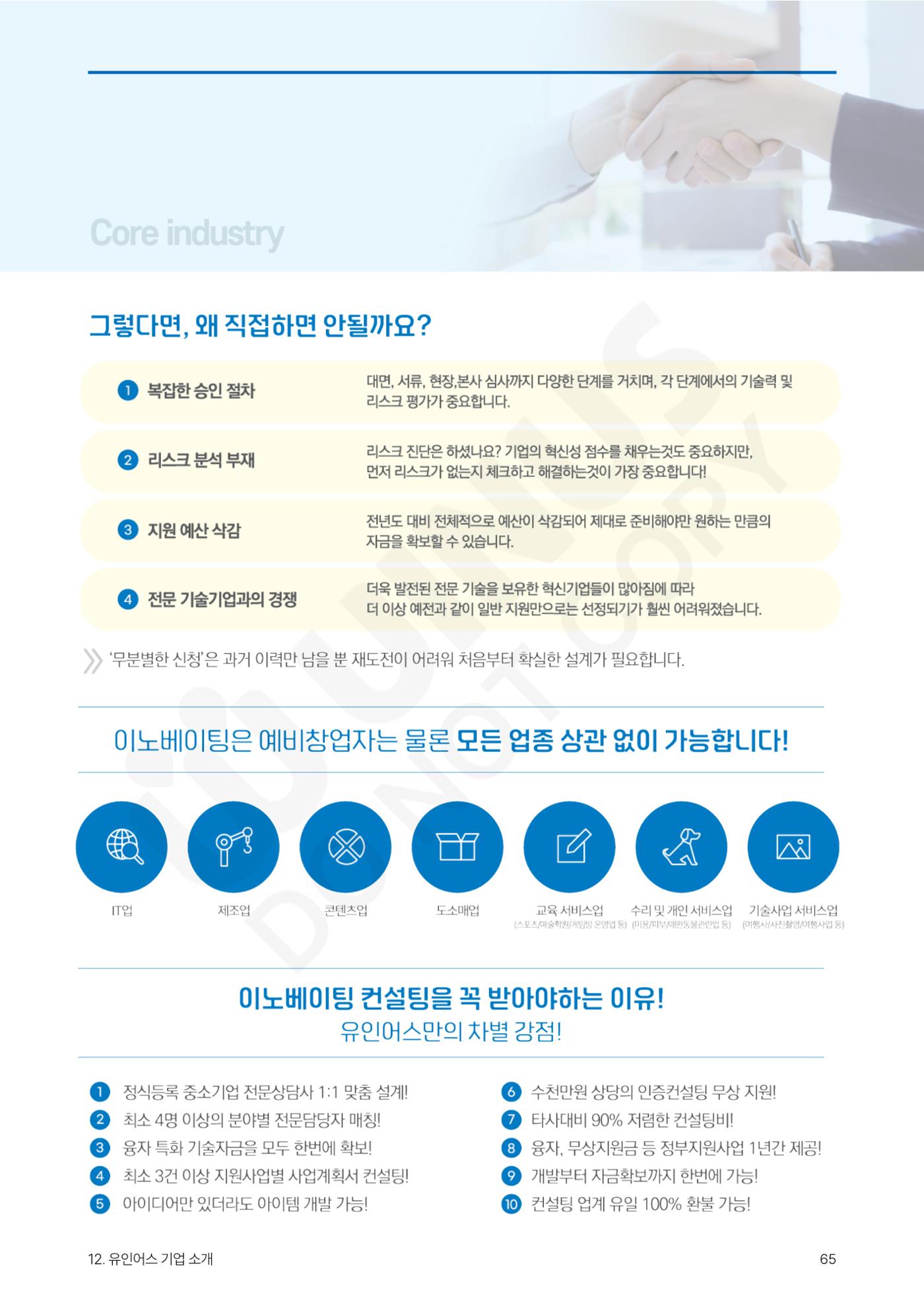정부보증&정책자금 합격의 모든 것 65페이지