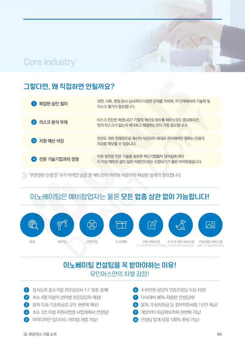 정부보증&정책자금 합격의 모든 것 65페이지