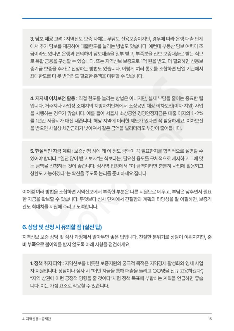 정부보증&정책자금 합격의 모든 것 15페이지