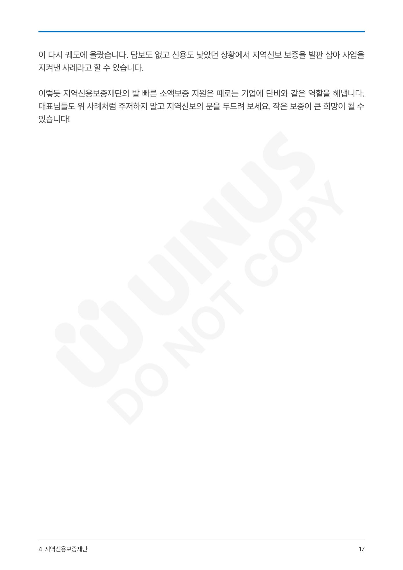 정부보증&정책자금 합격의 모든 것 17페이지