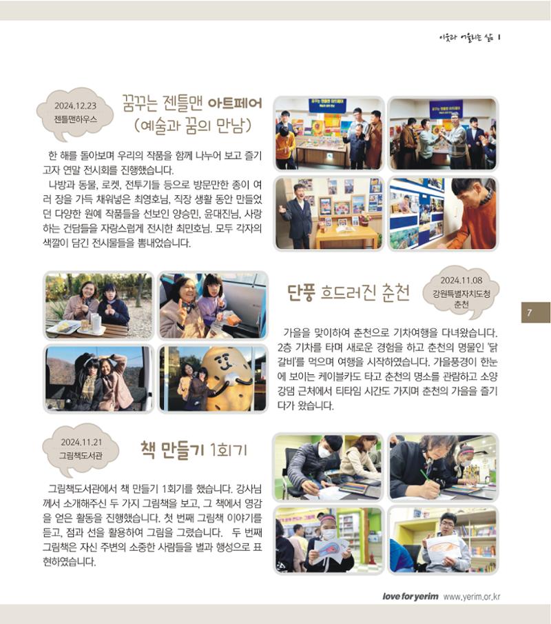 손에 손잡고 194호 7페이지