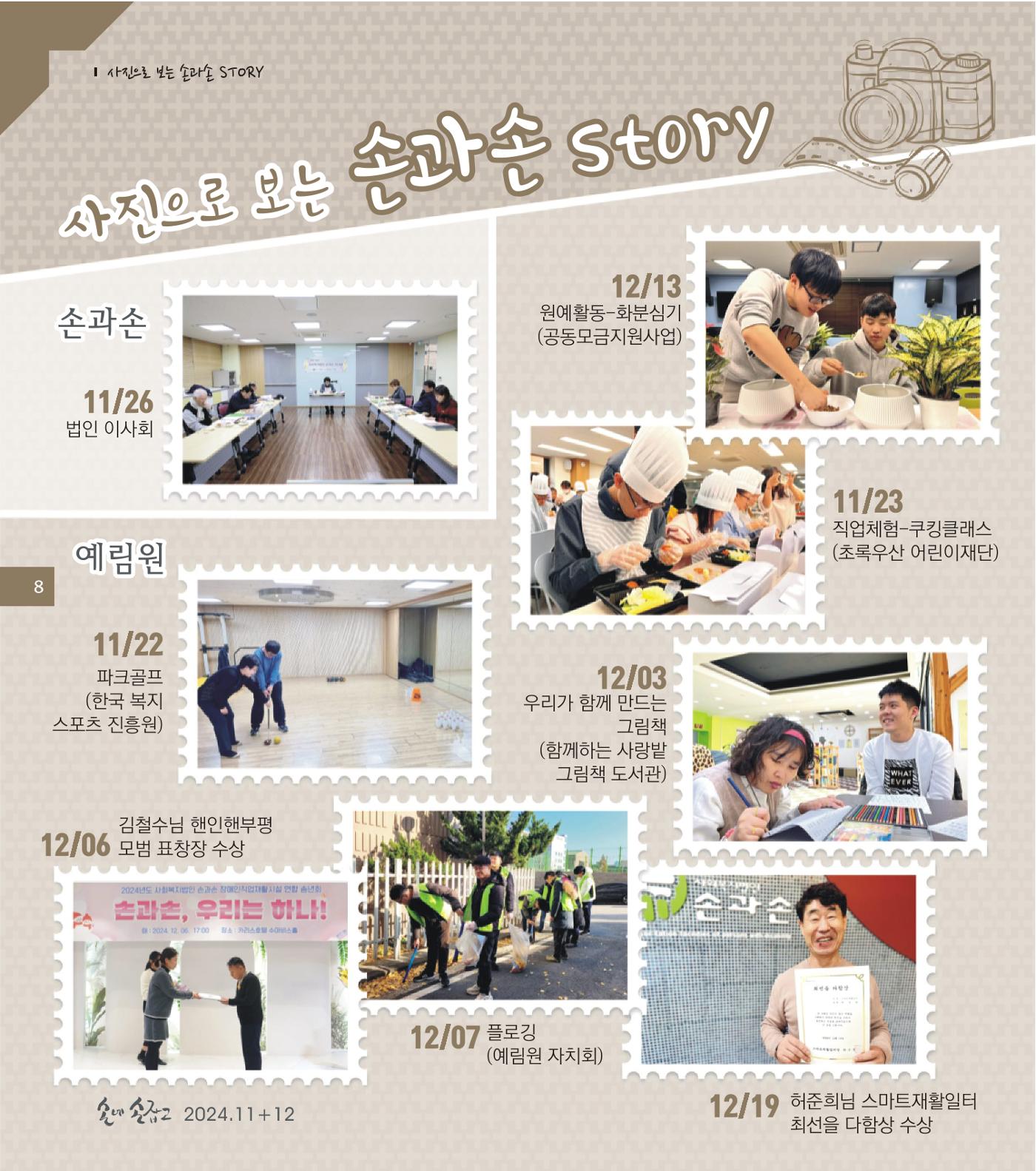 손에 손잡고 194호 8페이지
