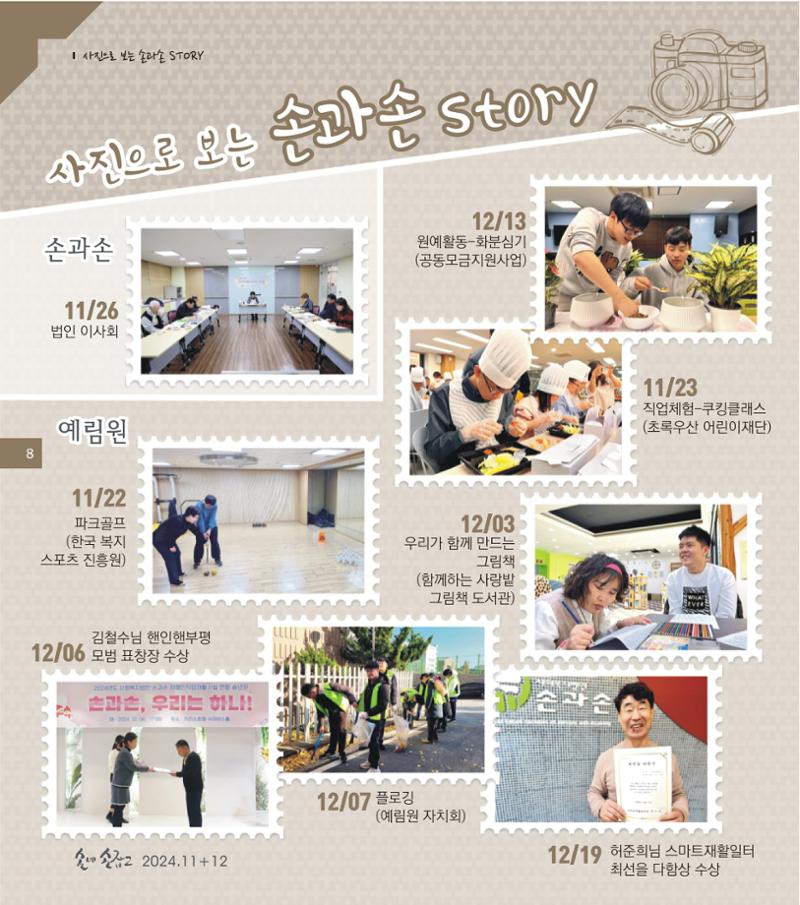 손에 손잡고 194호 8페이지