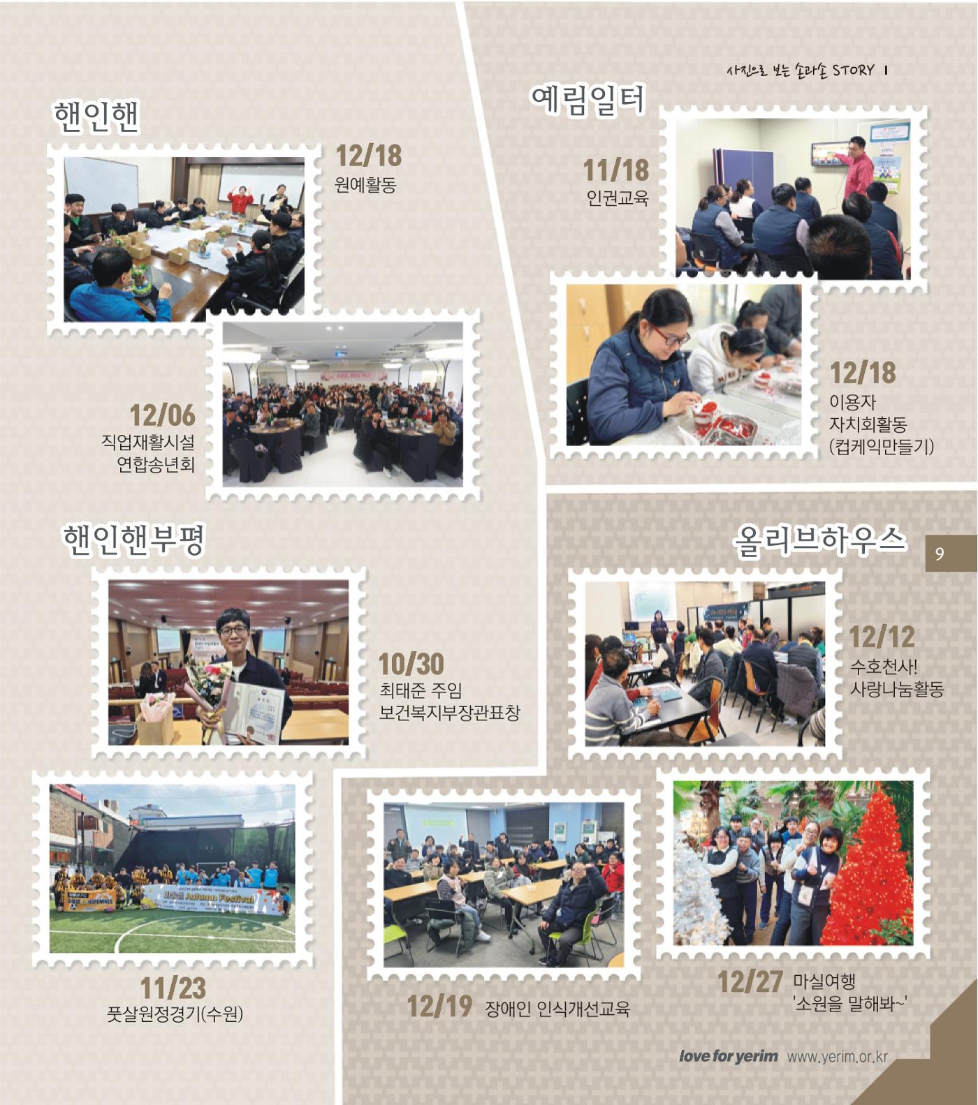 손에 손잡고 194호 9페이지