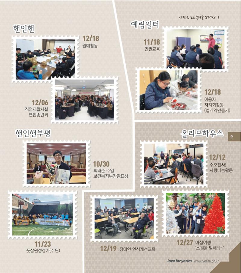 손에 손잡고 194호 9페이지