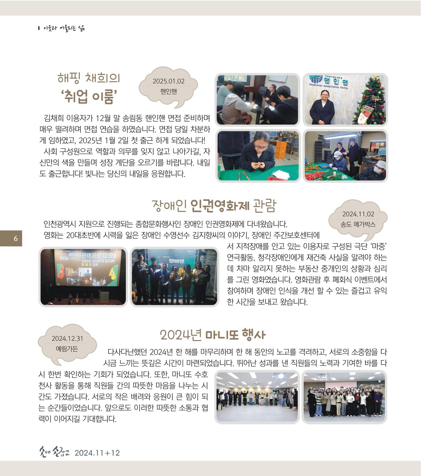 손에 손잡고 194호 6페이지