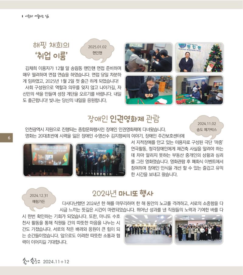 손에 손잡고 194호 6페이지