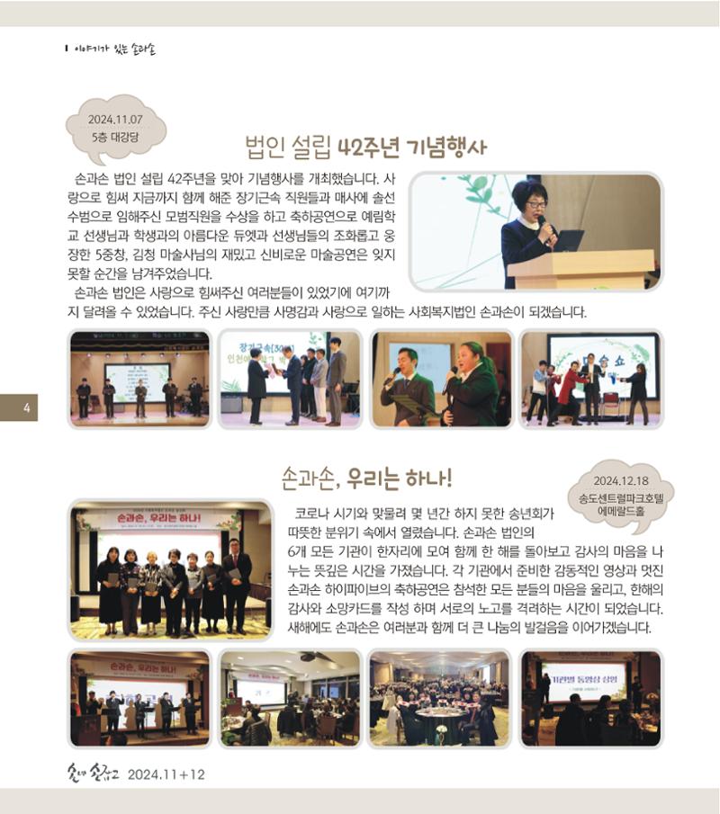 손에 손잡고 194호 4페이지