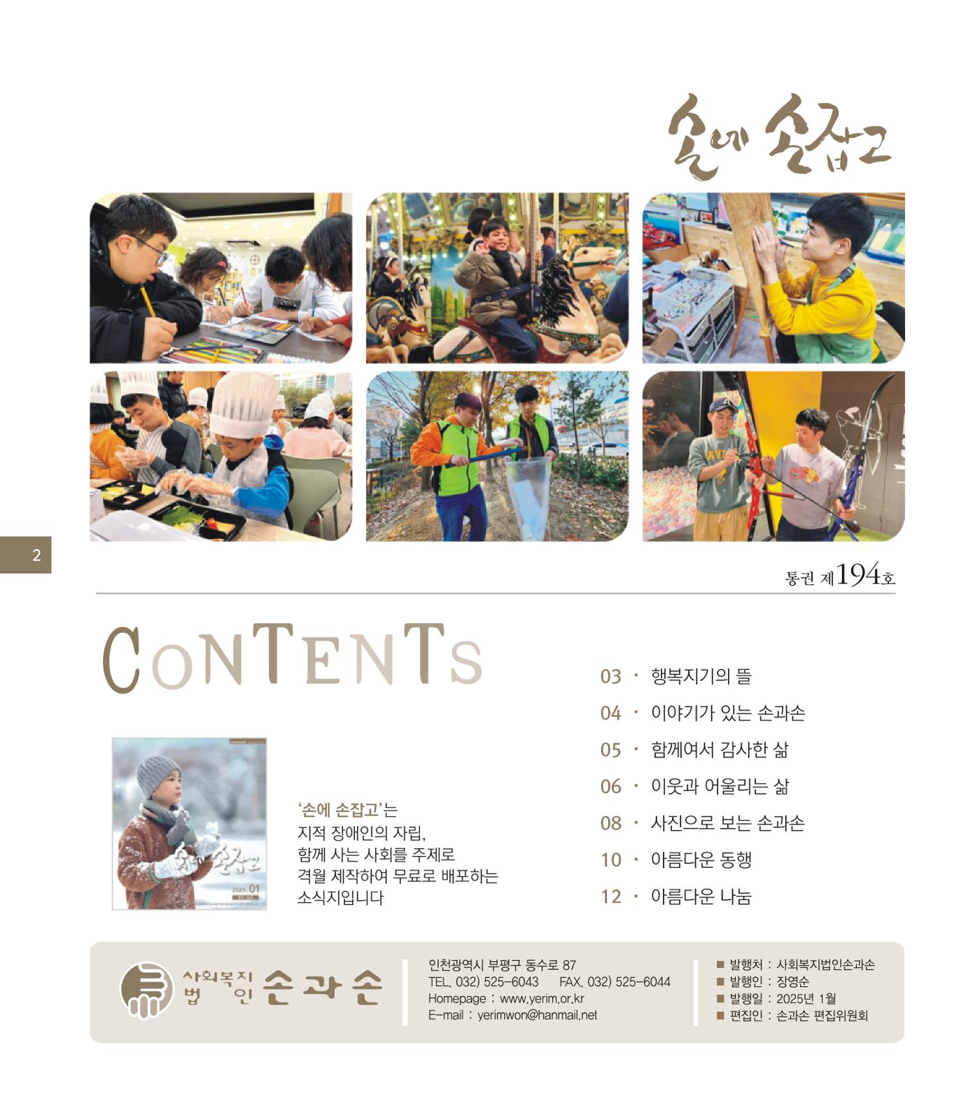 손에 손잡고 194호 2페이지
