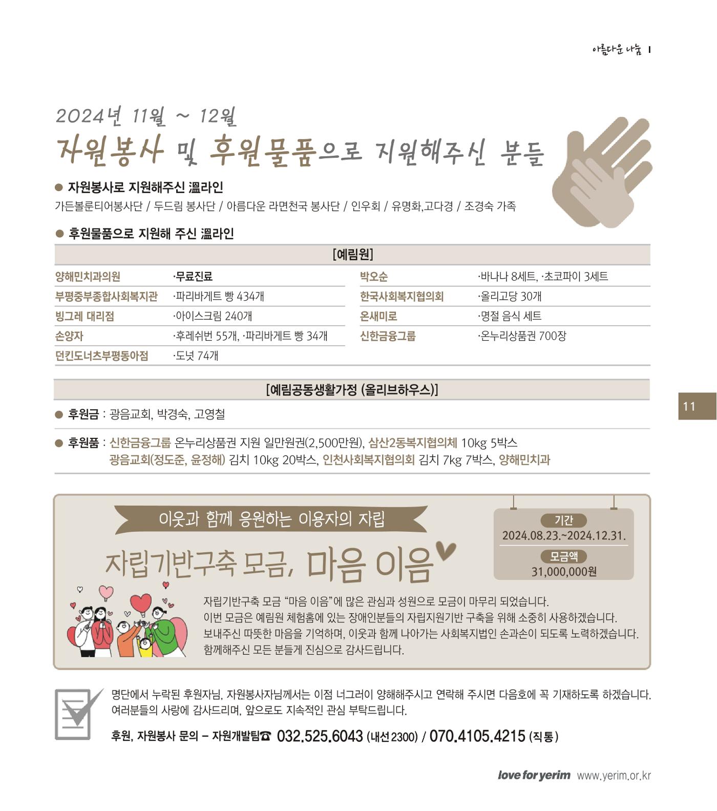 손에 손잡고 194호 11페이지