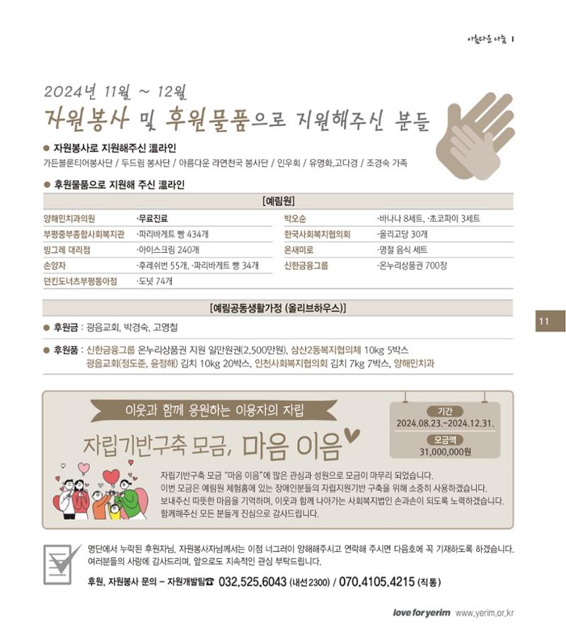 손에 손잡고 194호 11페이지