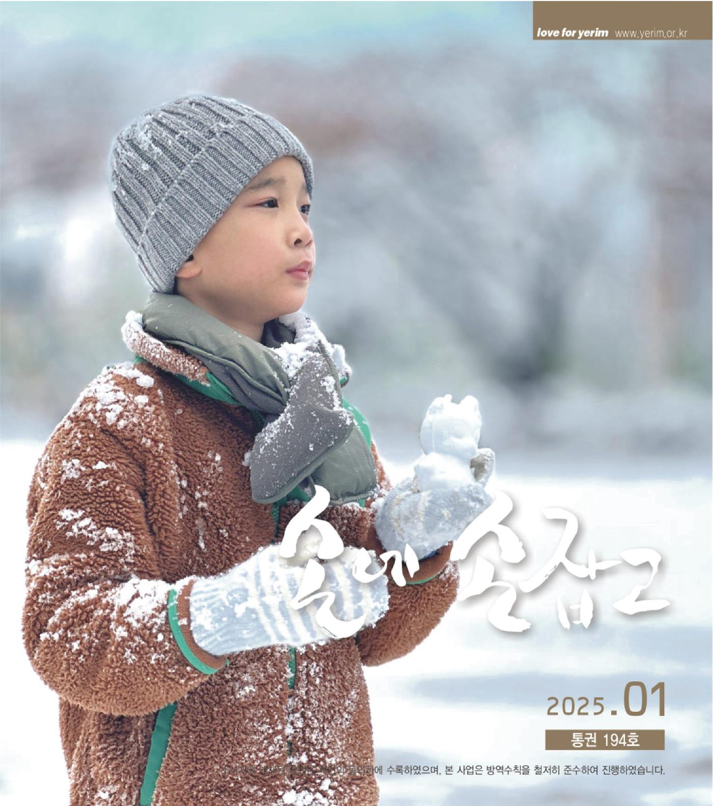 손에 손잡고 194호 1페이지