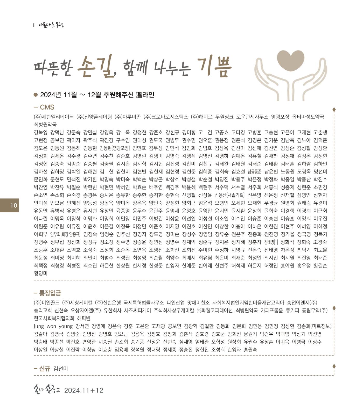 손에 손잡고 194호 10페이지