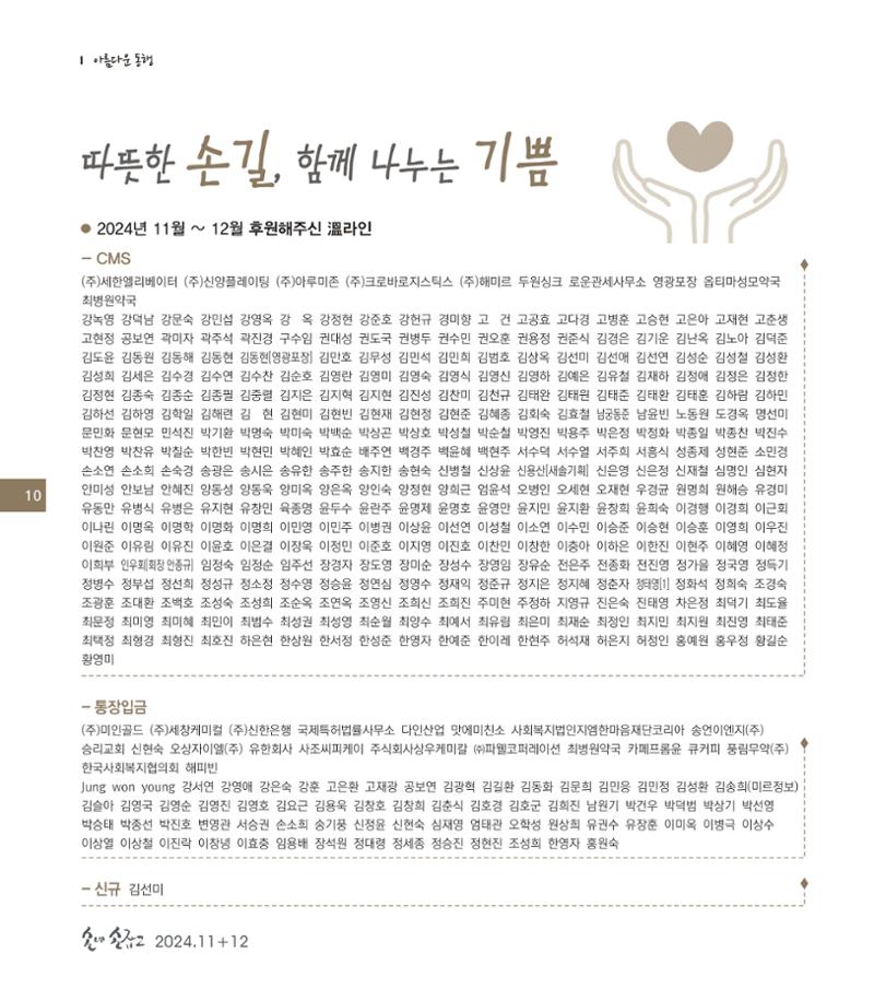 손에 손잡고 194호 10페이지