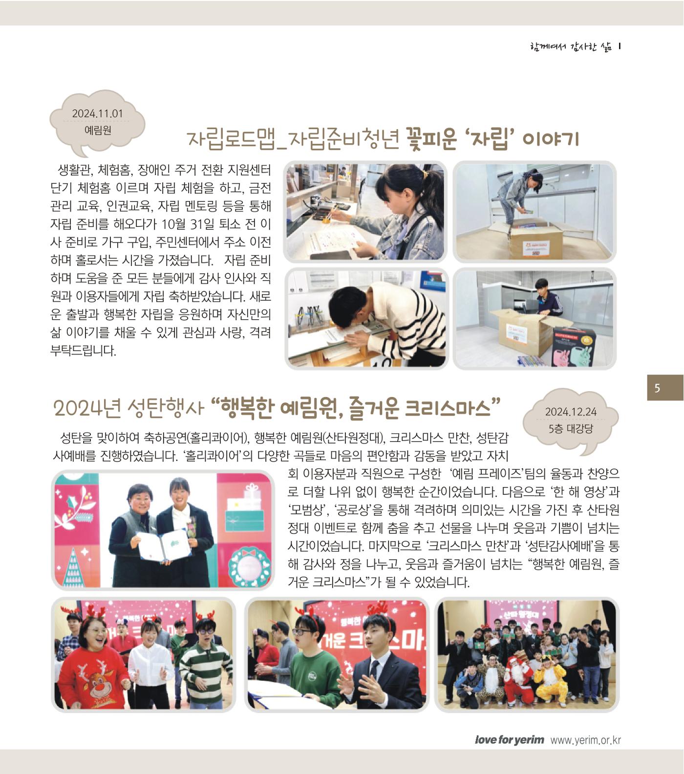 손에 손잡고 194호 5페이지