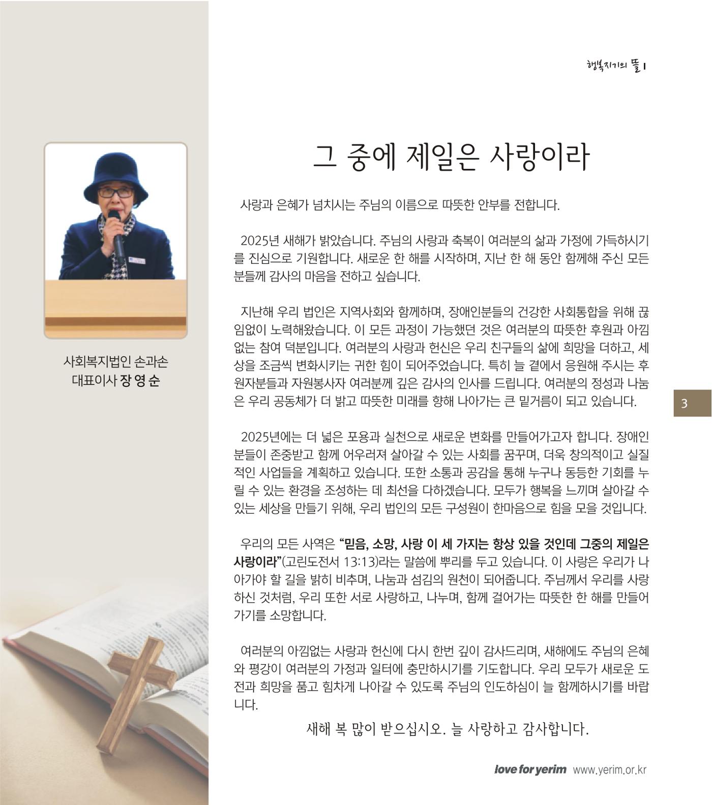 손에 손잡고 194호 3페이지