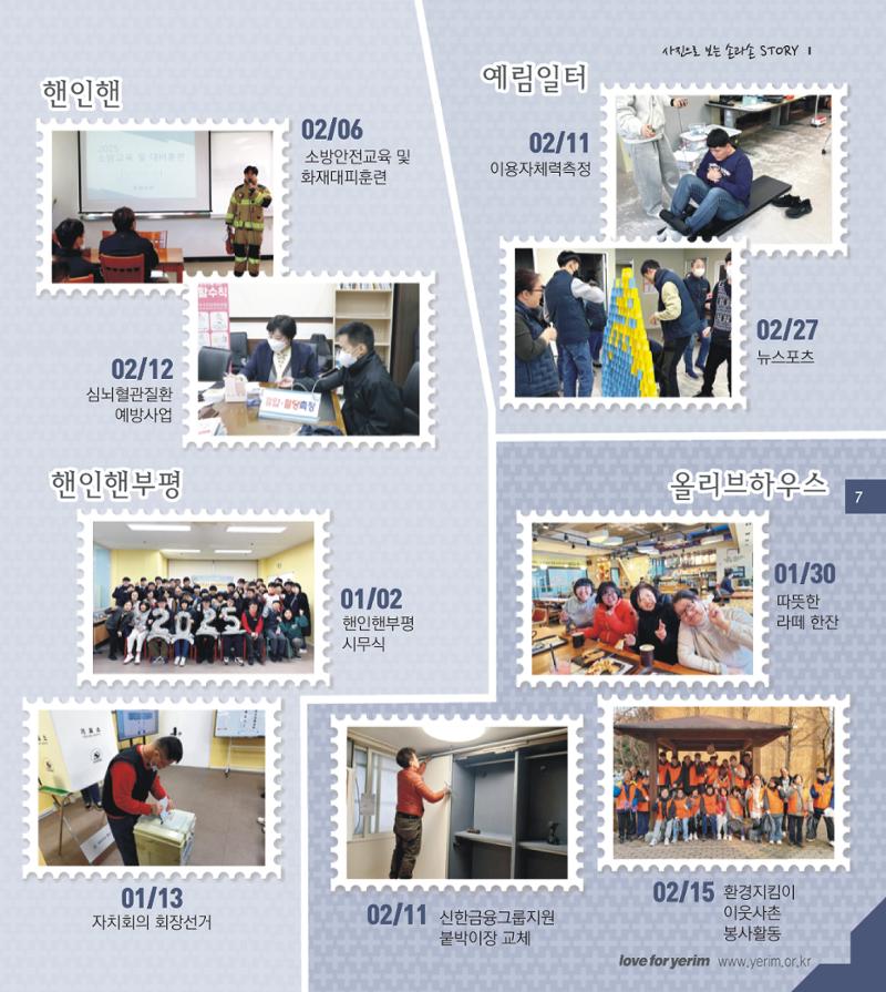 손에 손잡고 195호 7페이지