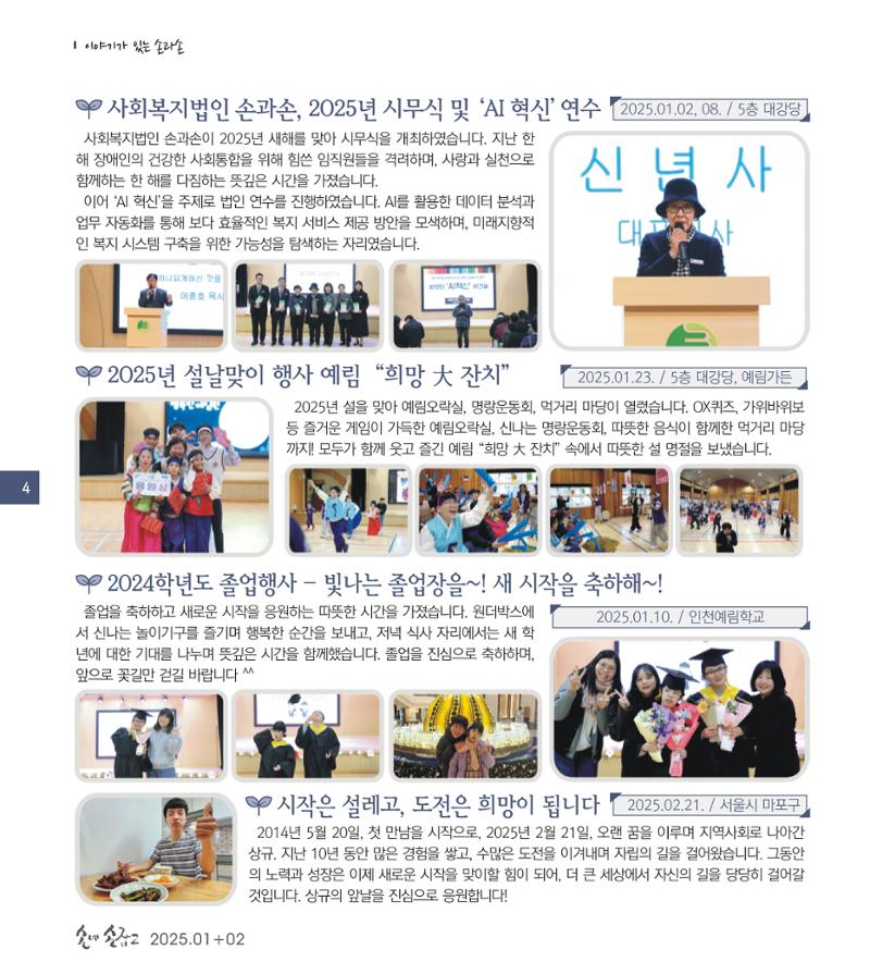 손에 손잡고 195호 4페이지