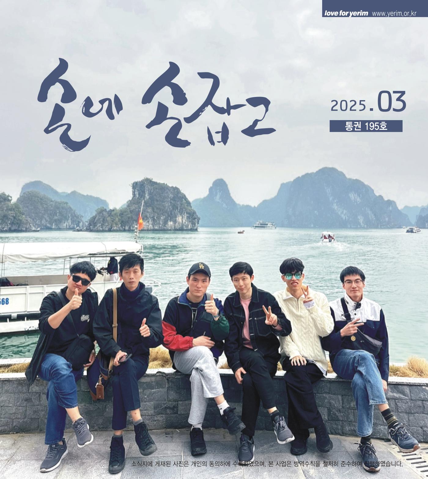 손에 손잡고 195호 1페이지