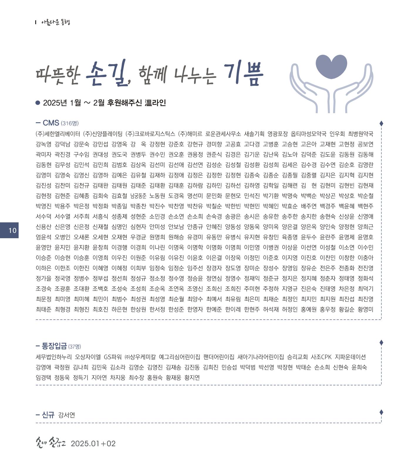 손에 손잡고 195호 10페이지