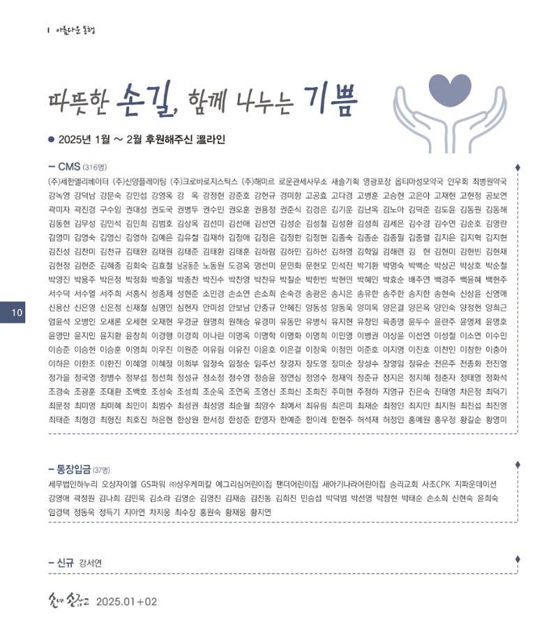 손에 손잡고 195호 10페이지