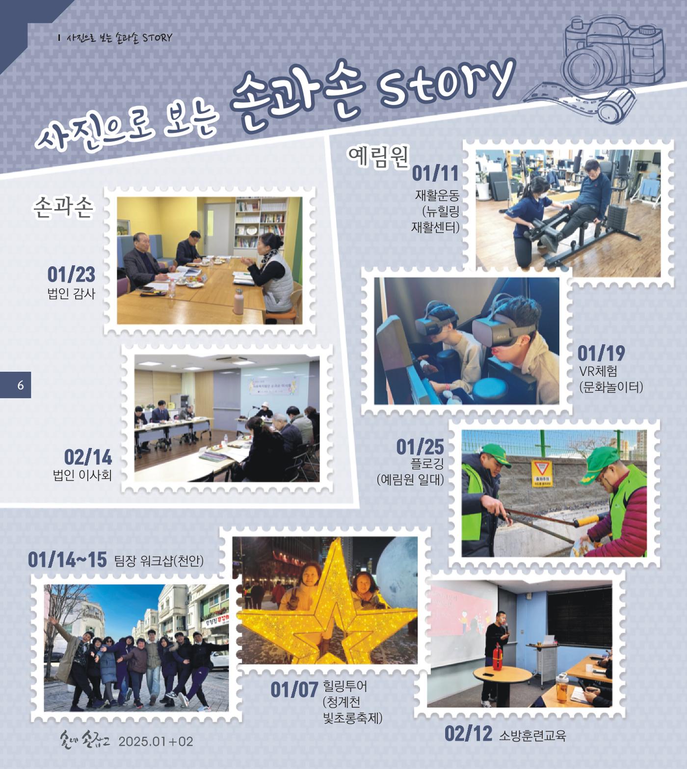 손에 손잡고 195호 6페이지
