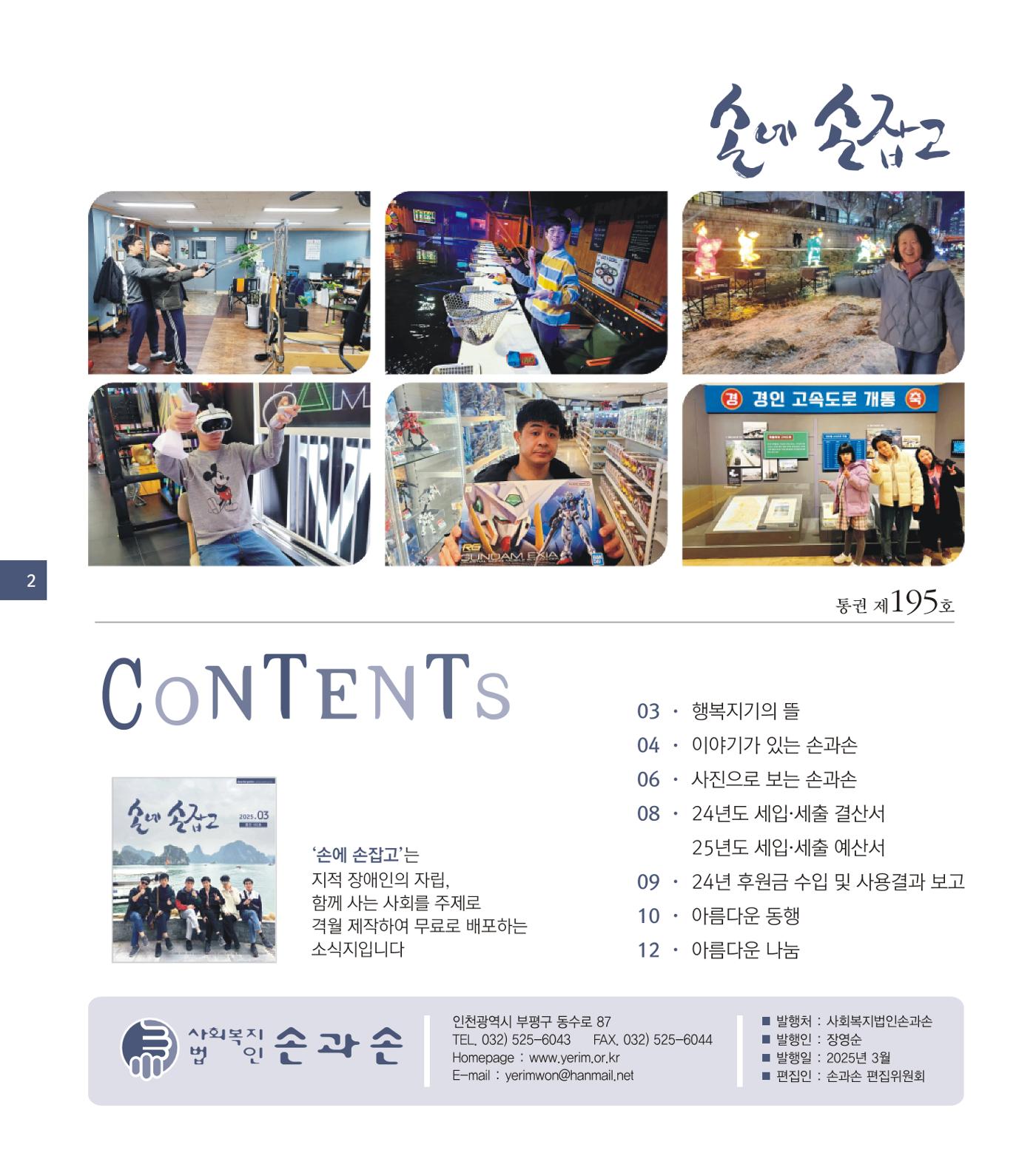 손에 손잡고 195호 2페이지