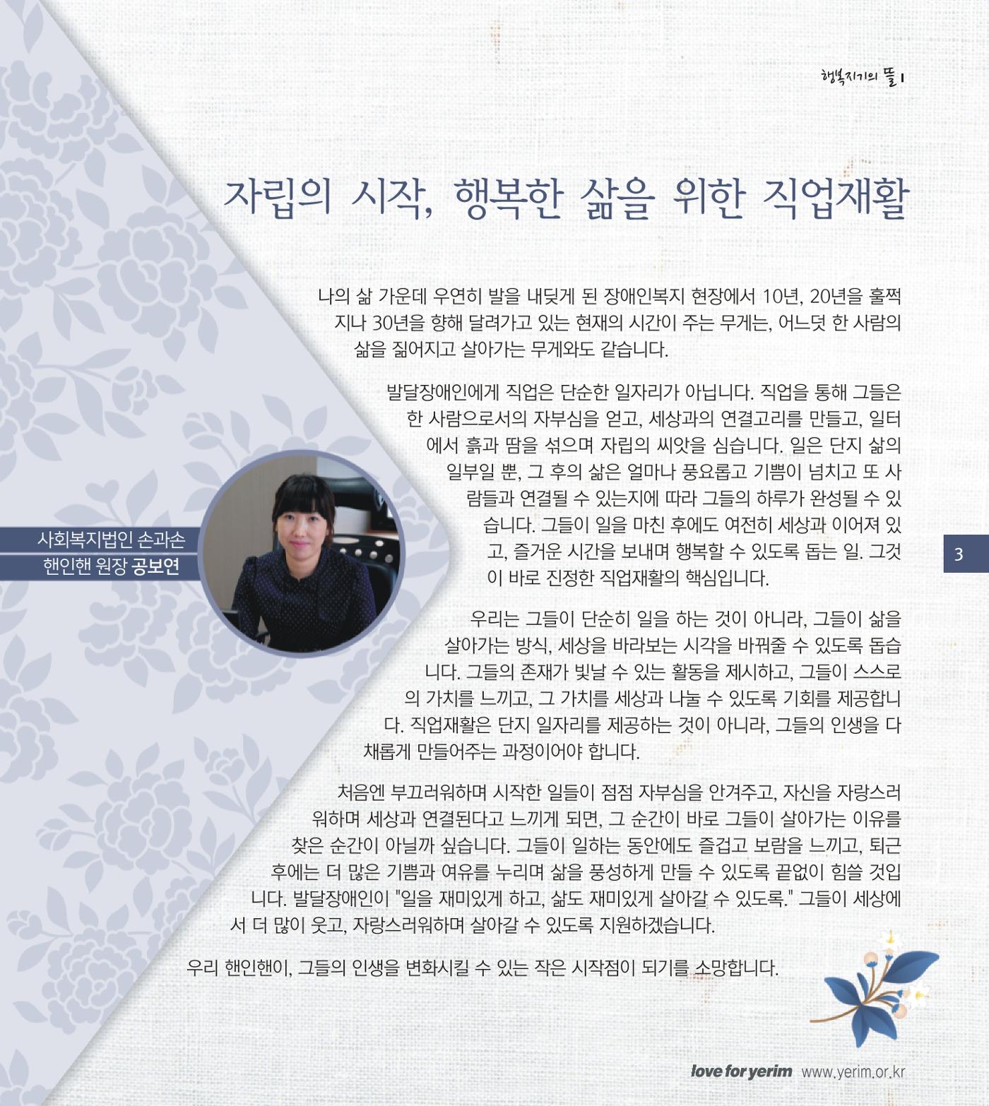 손에 손잡고 195호 3페이지