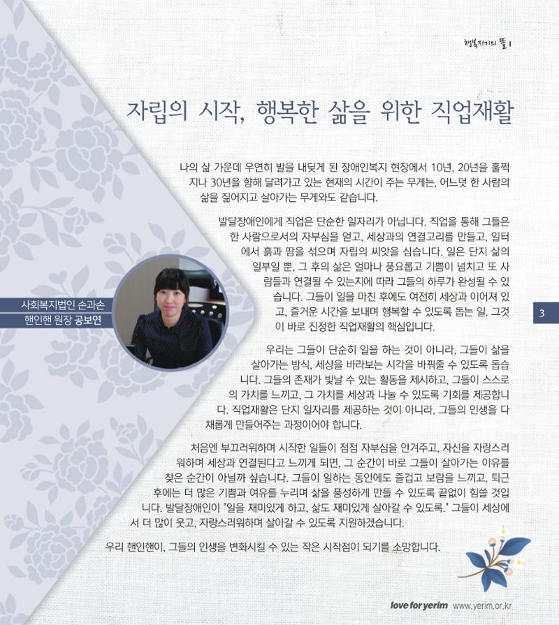 손에 손잡고 195호 3페이지