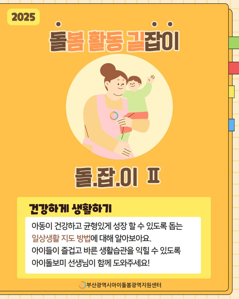돌.잡.이 Ⅱ. 건강하게 생활하기 1페이지