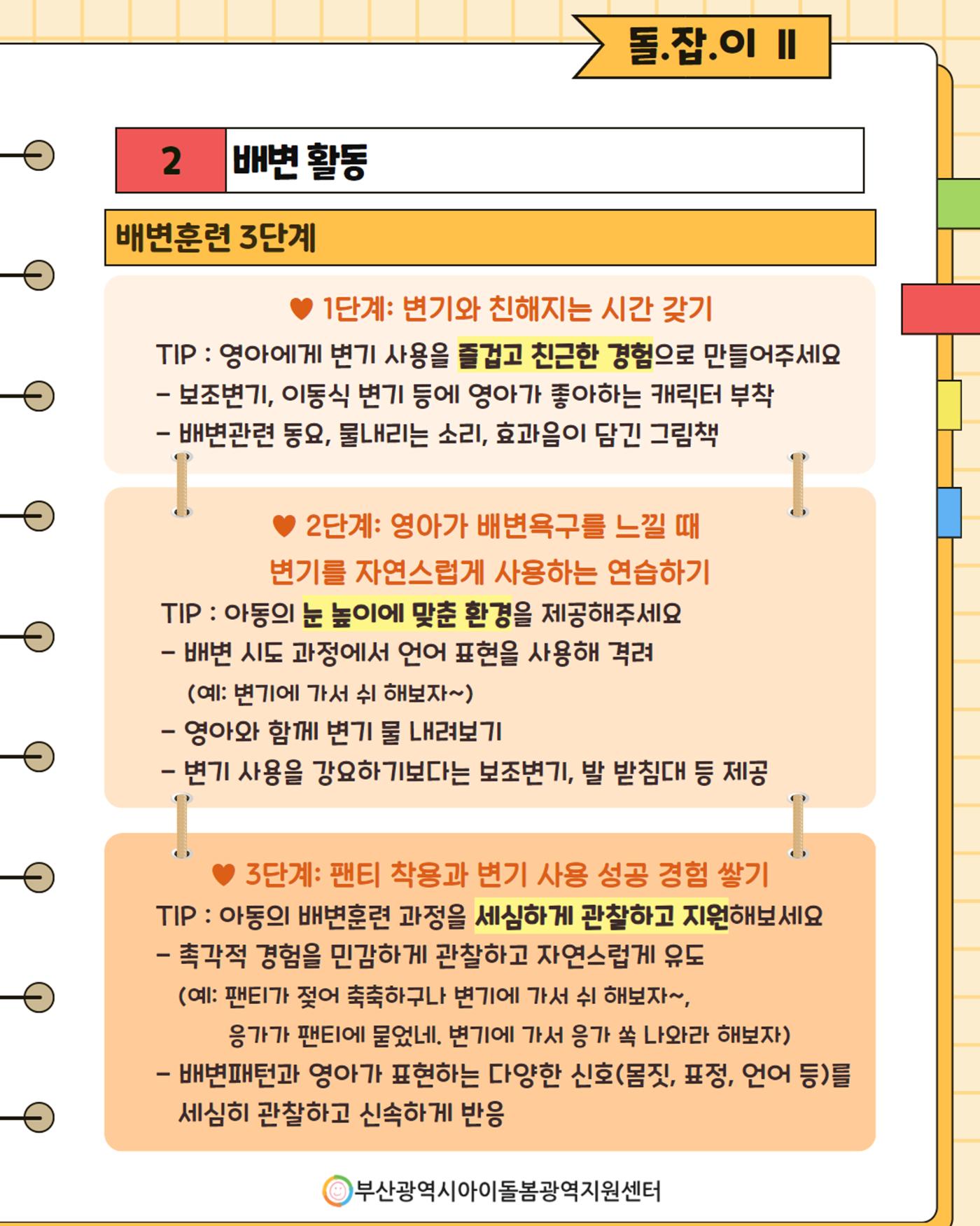 돌.잡.이 Ⅱ. 건강하게 생활하기 5페이지
