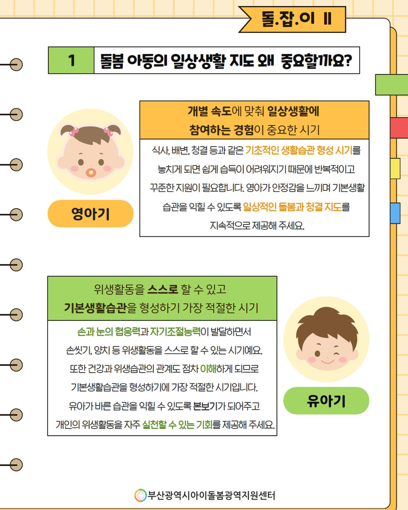 돌.잡.이 Ⅱ. 건강하게 생활하기 2페이지