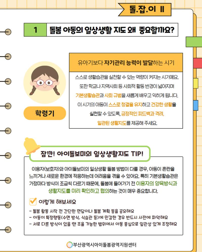 돌.잡.이 Ⅱ. 건강하게 생활하기 3페이지