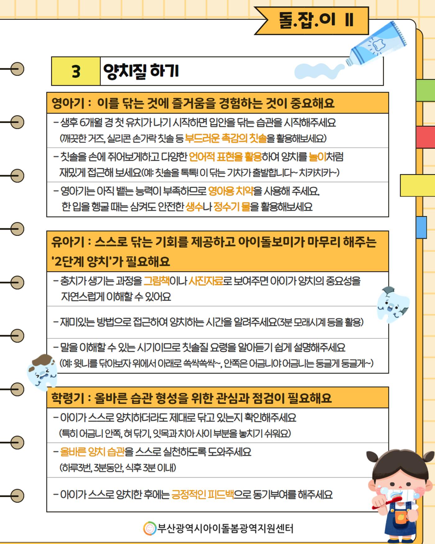돌.잡.이 Ⅱ. 건강하게 생활하기 7페이지