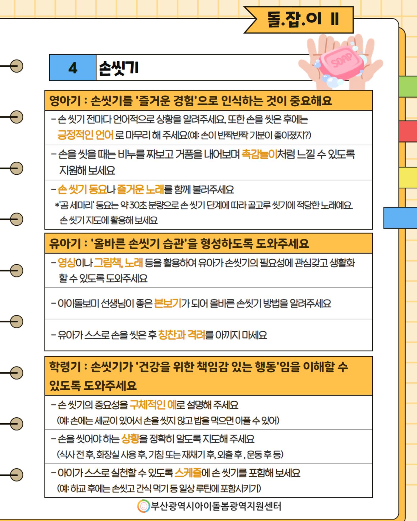 돌.잡.이 Ⅱ. 건강하게 생활하기 8페이지
