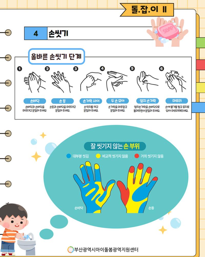 돌.잡.이 Ⅱ. 건강하게 생활하기 9페이지