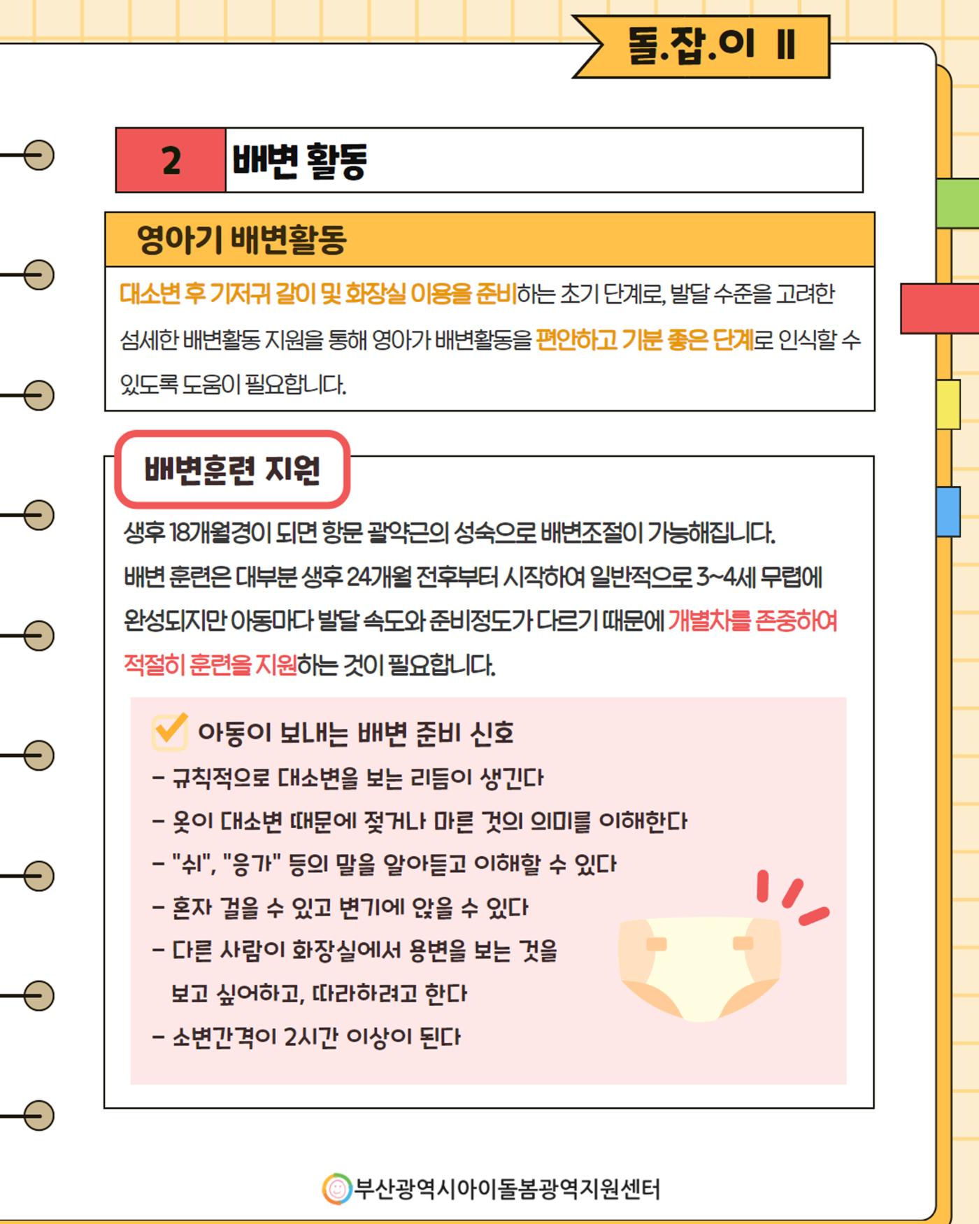 돌.잡.이 Ⅱ. 건강하게 생활하기 4페이지