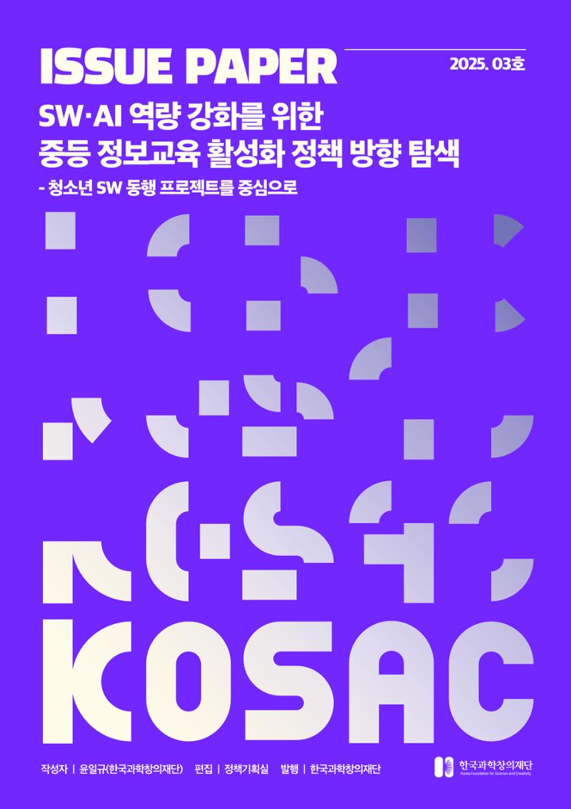 '25-3 이슈페이퍼 1페이지