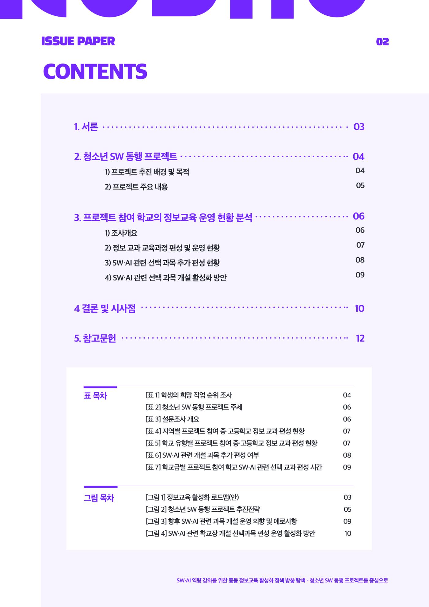 '25-3 이슈페이퍼 2페이지