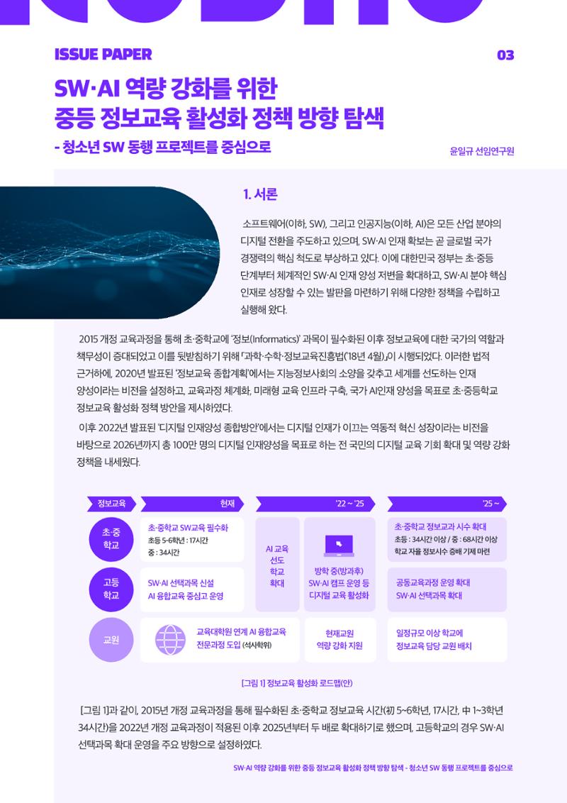 '25-3 이슈페이퍼 3페이지