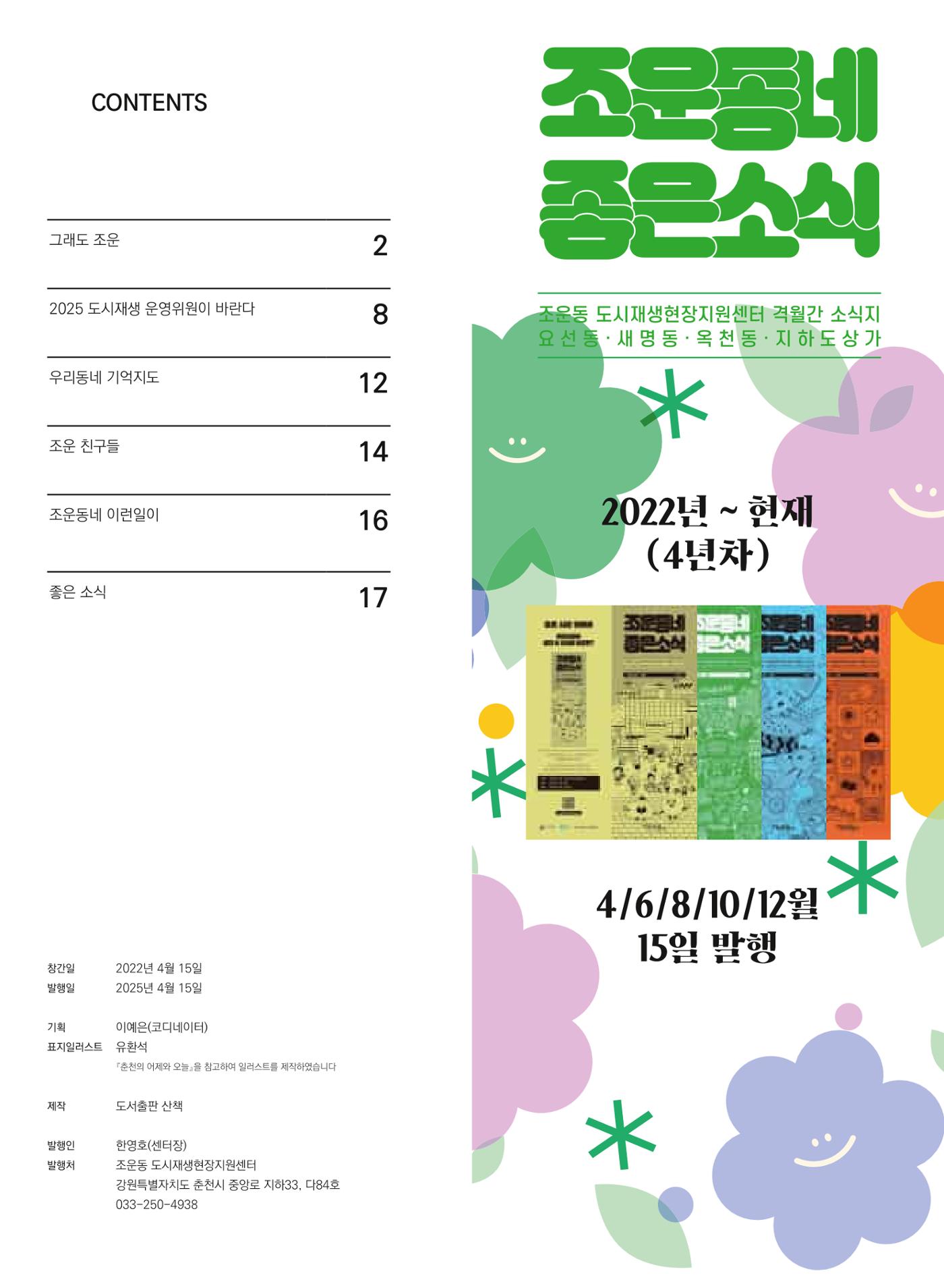 [춘천시] 조운동네 좋은소식 16호 2p
