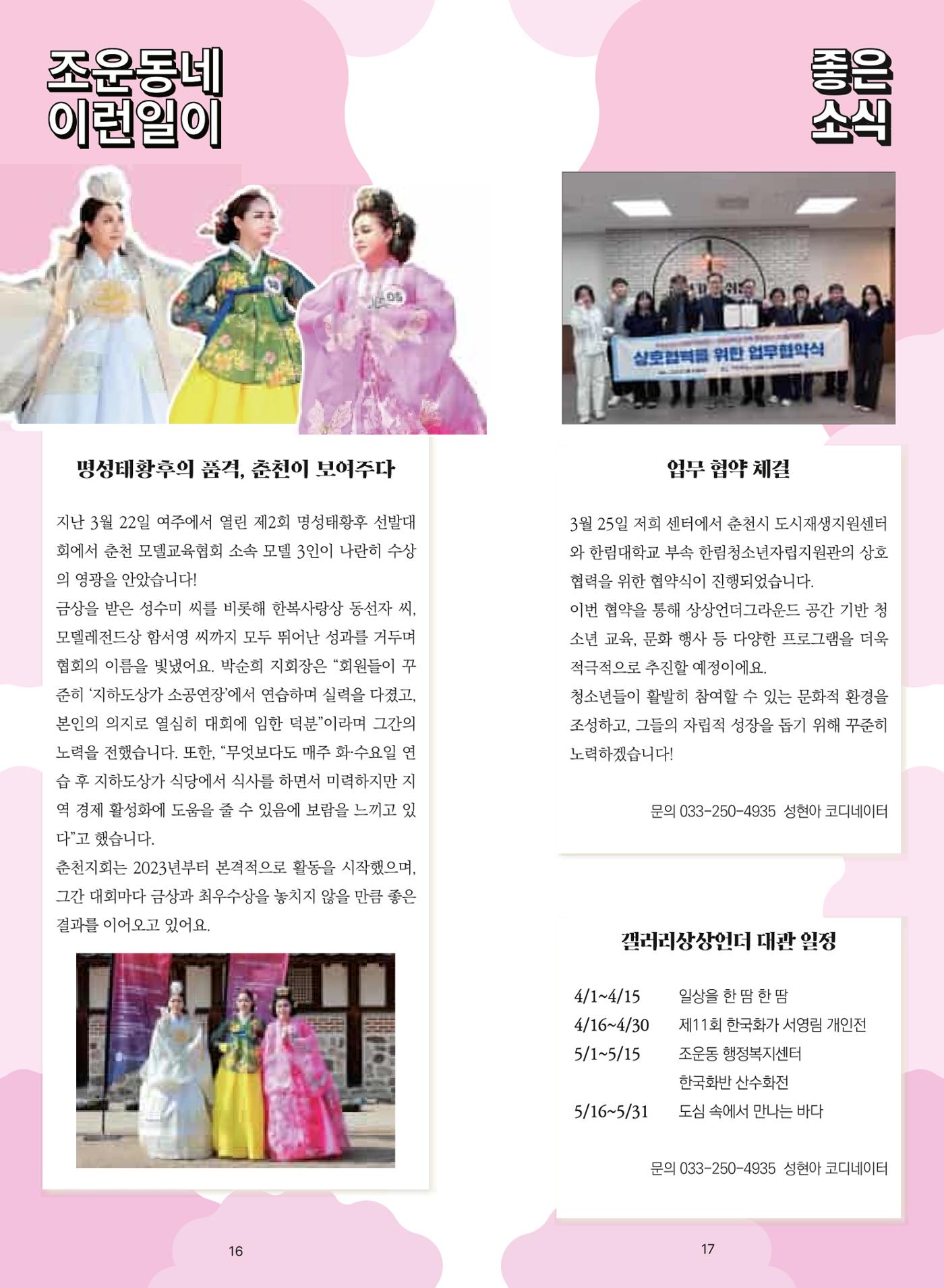[춘천시] 조운동네 좋은소식 16호 10p